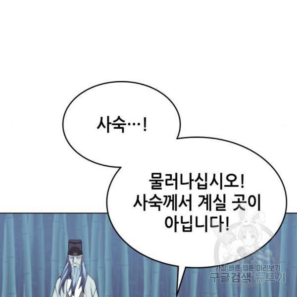 낙향문사전 2부 29화 7