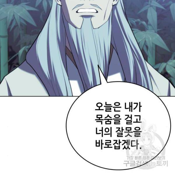 낙향문사전 2부 29화 11