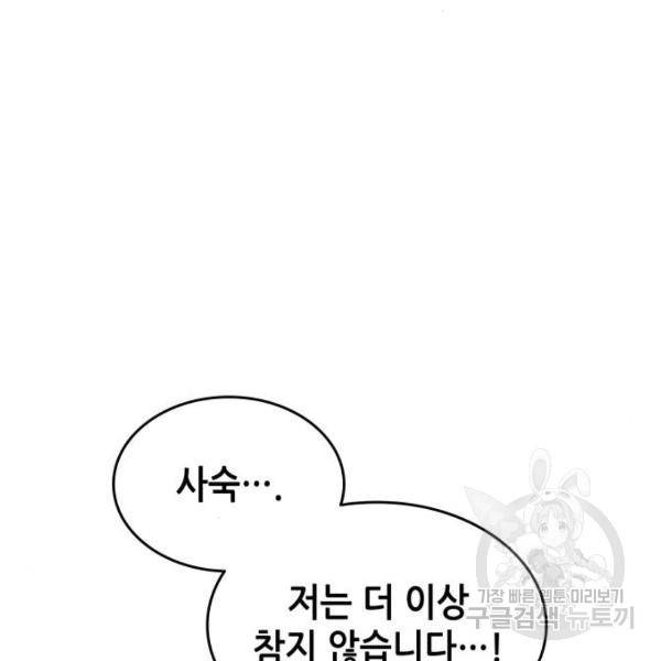 낙향문사전 2부 29화 12