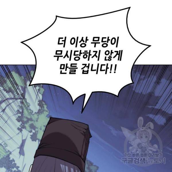 낙향문사전 2부 29화 16