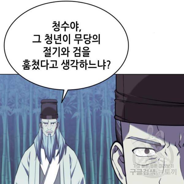 낙향문사전 2부 29화 19