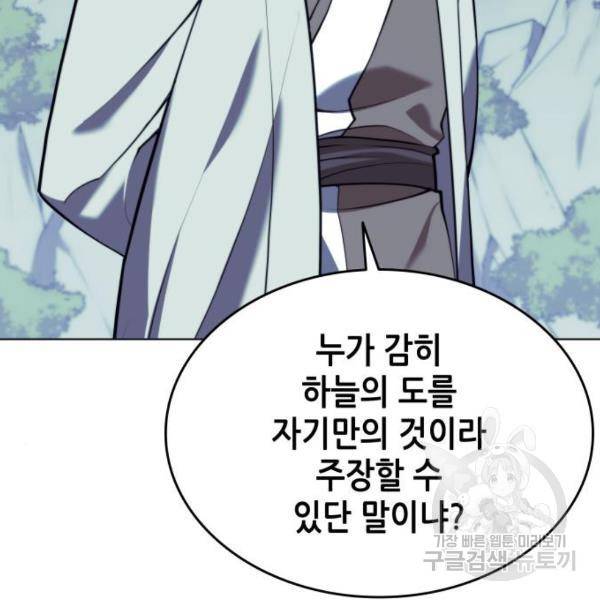 낙향문사전 2부 29화 23