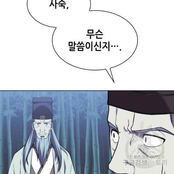 낙향문사전 2부 29화 26