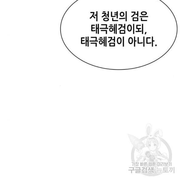 낙향문사전 2부 29화 29