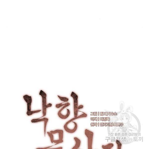 낙향문사전 2부 29화 33