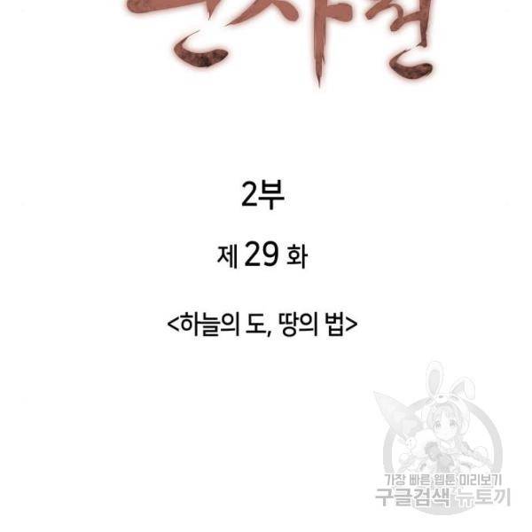 낙향문사전 2부 29화 34