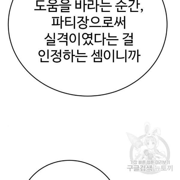 플레이어 네이버 99화 16