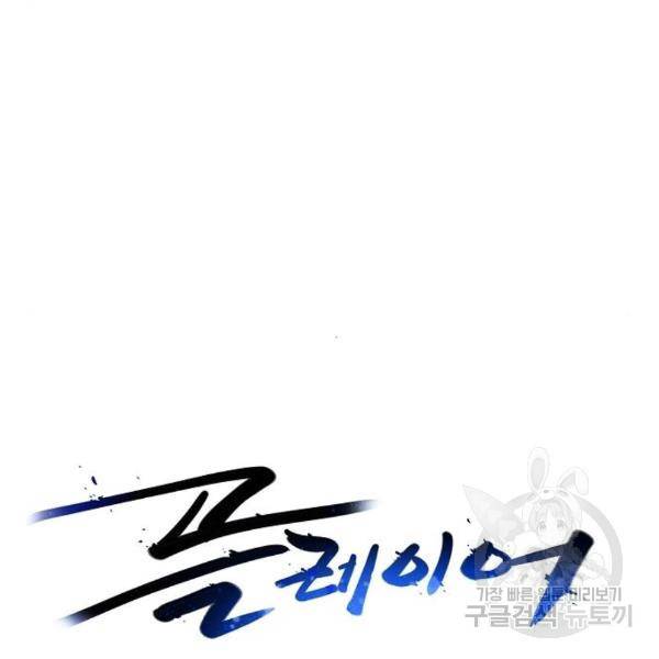 플레이어 네이버 99화 24