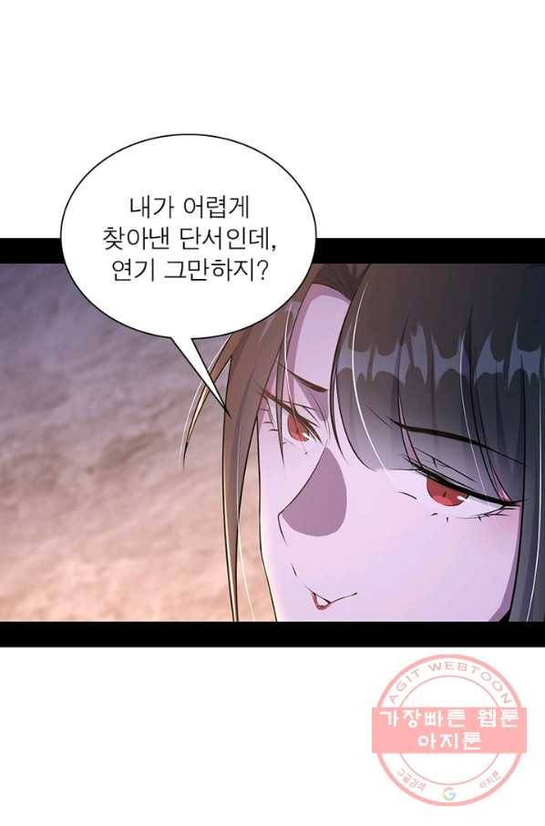 차원이동 레벨업 221화 1
