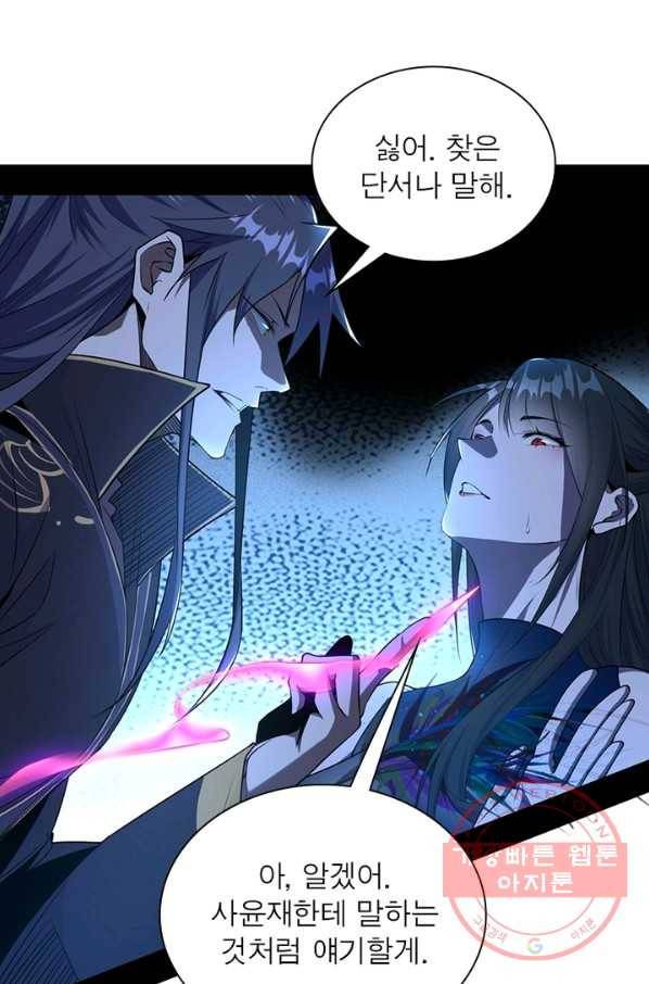 차원이동 레벨업 221화 2