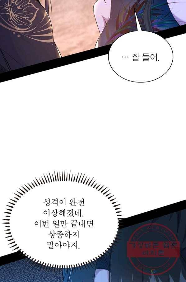 차원이동 레벨업 221화 4