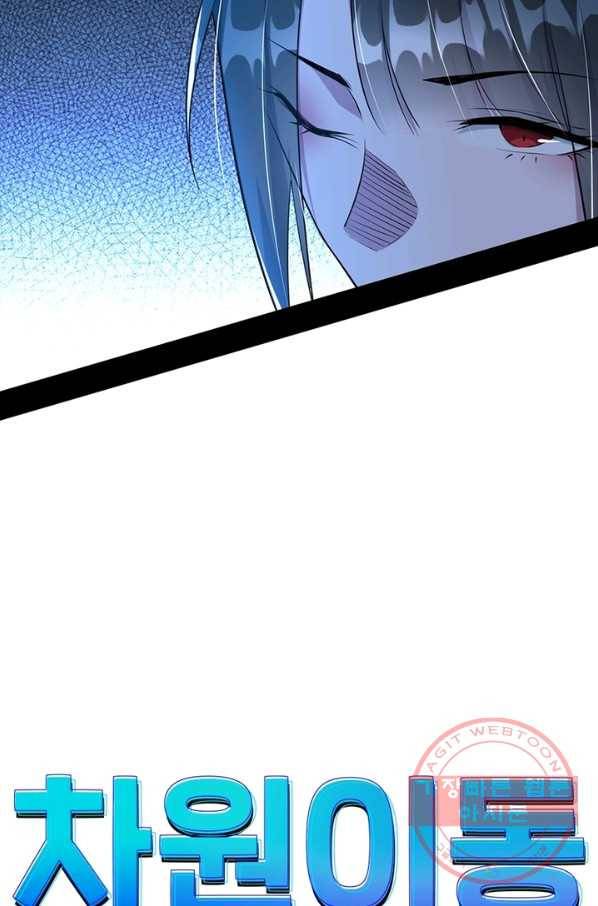 차원이동 레벨업 221화 5