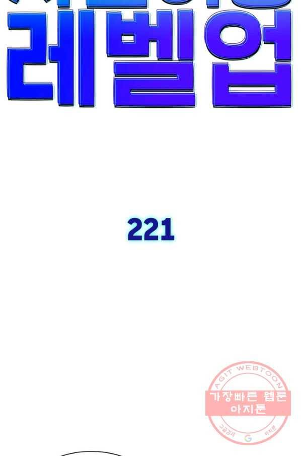 차원이동 레벨업 221화 6