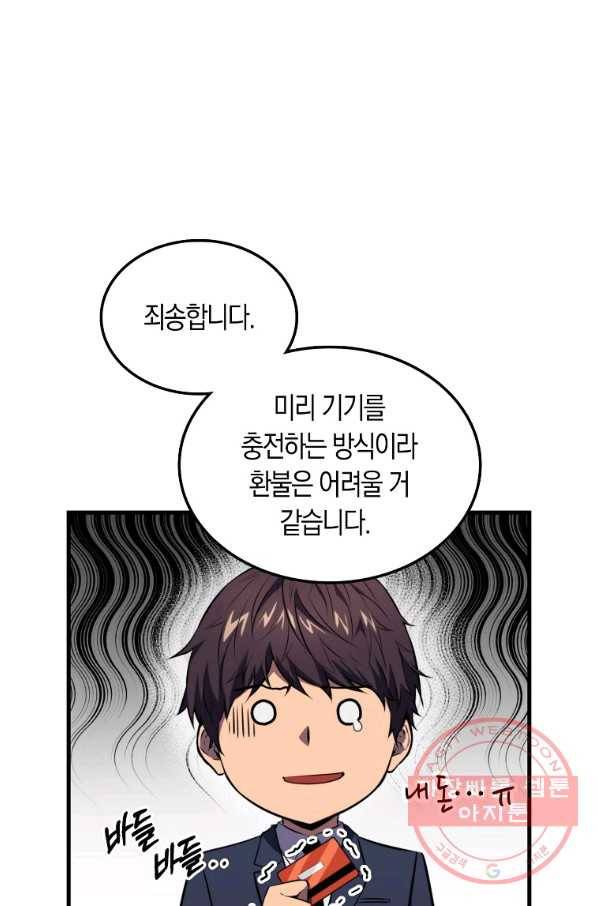 잠만 자도 랭커 4화 1