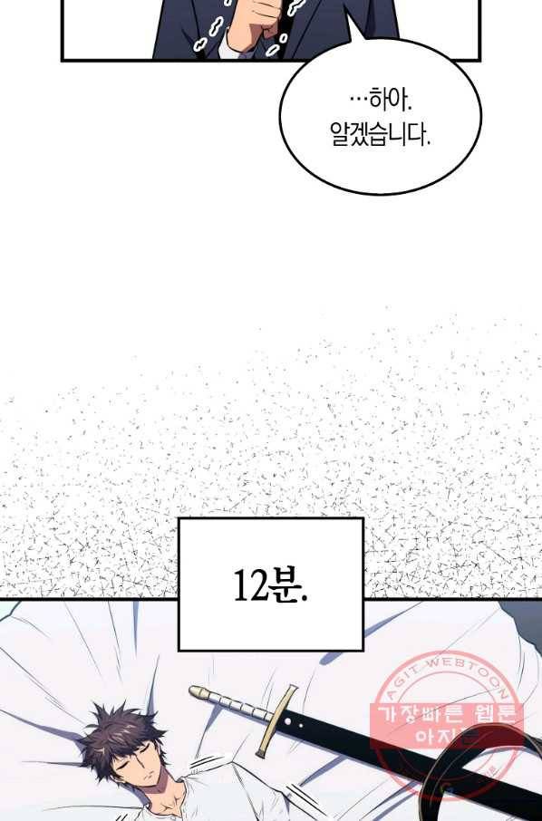 잠만 자도 랭커 4화 2
