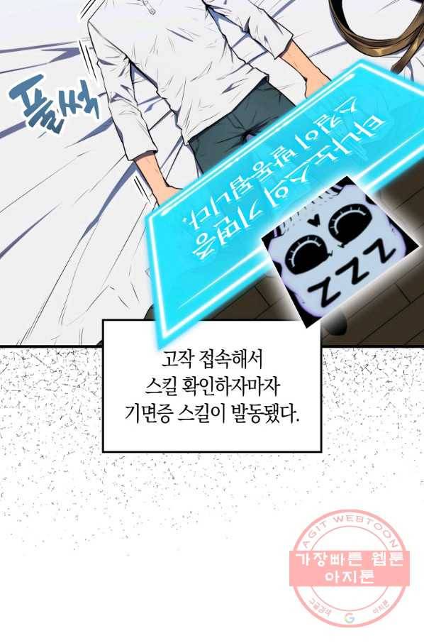 잠만 자도 랭커 4화 3
