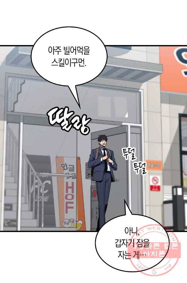 잠만 자도 랭커 4화 4