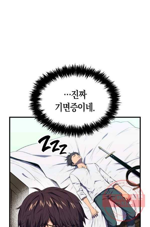 잠만 자도 랭커 4화 5