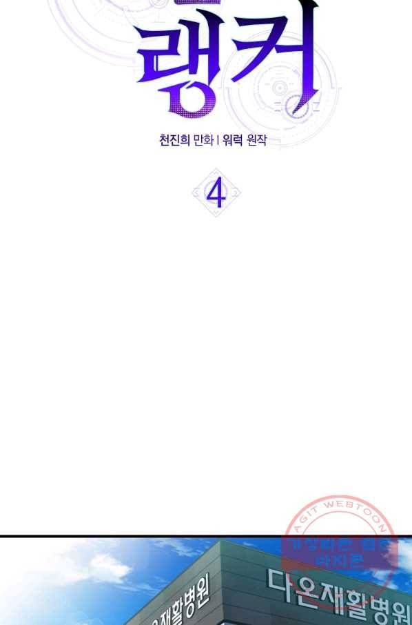 잠만 자도 랭커 4화 7