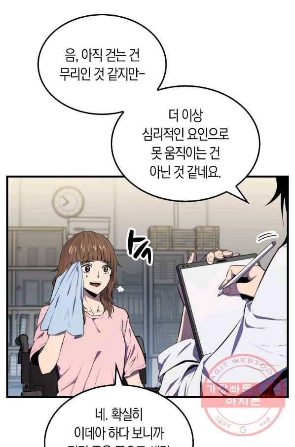 잠만 자도 랭커 4화 11