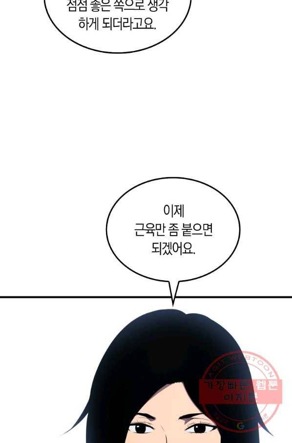잠만 자도 랭커 4화 12