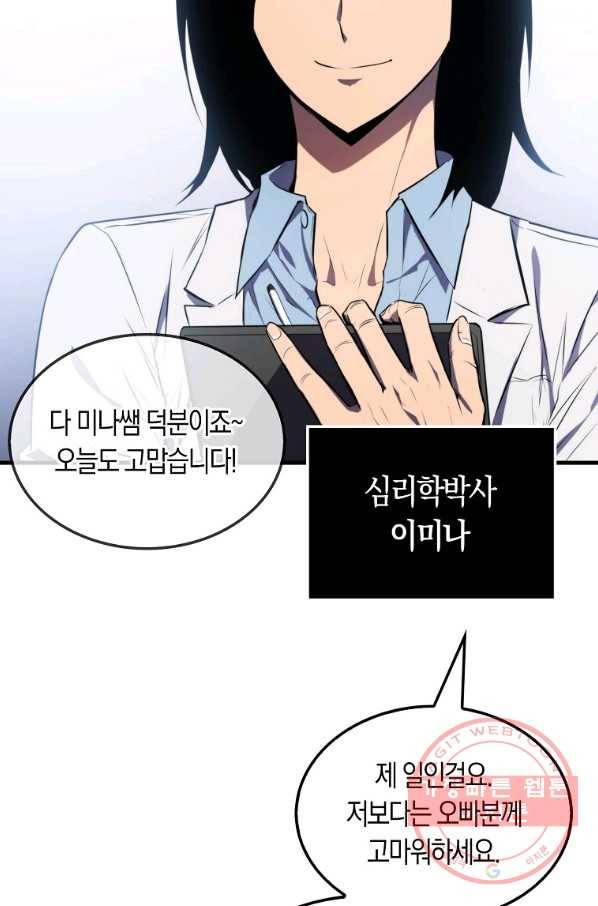 잠만 자도 랭커 4화 13