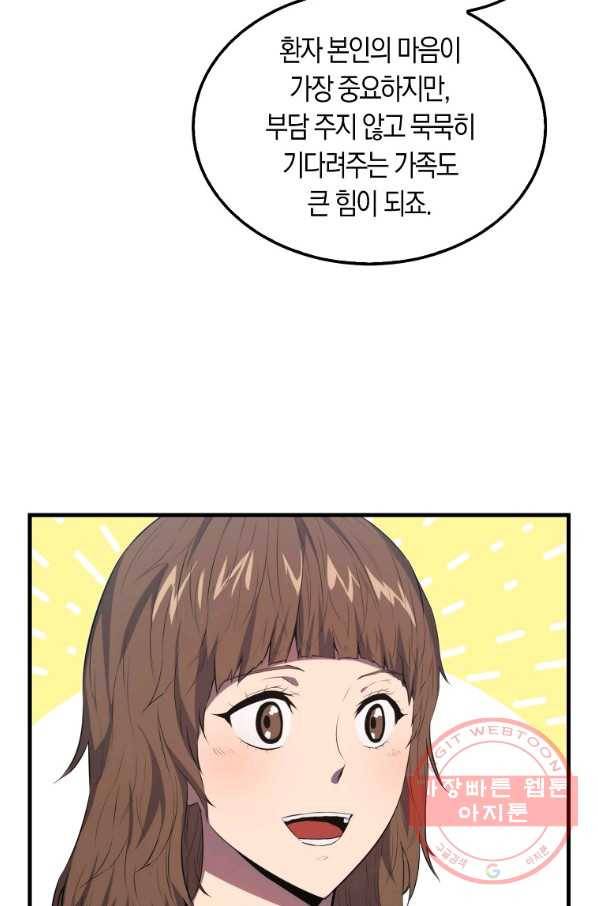 잠만 자도 랭커 4화 14