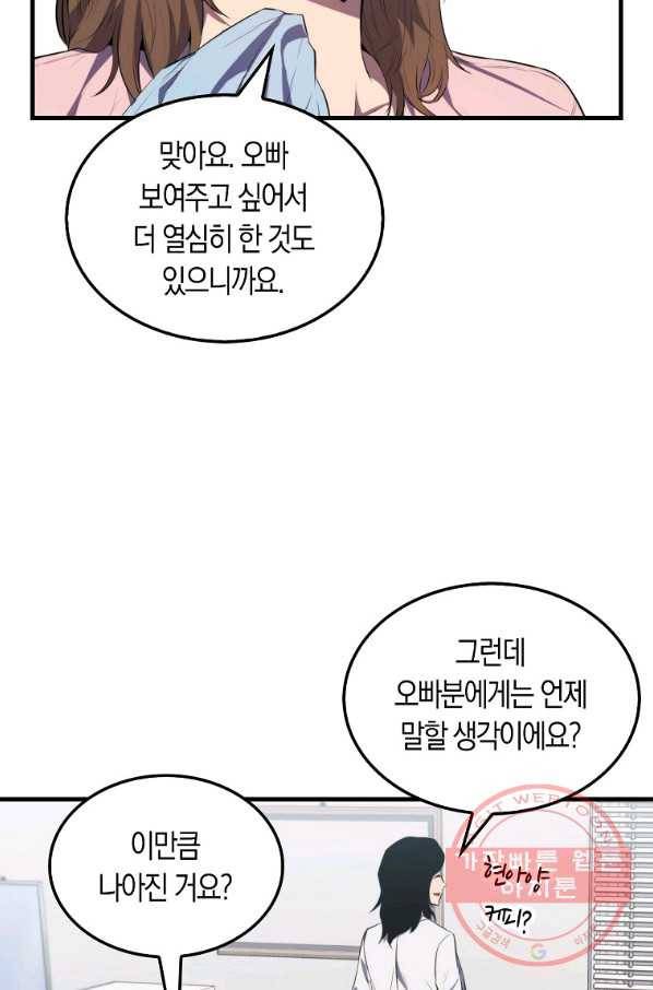 잠만 자도 랭커 4화 15