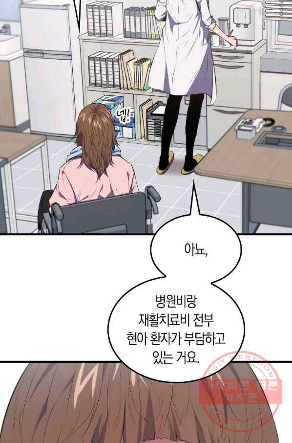 잠만 자도 랭커 4화 16