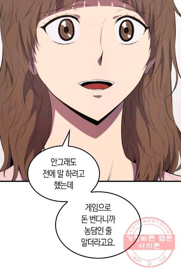 잠만 자도 랭커 4화 17