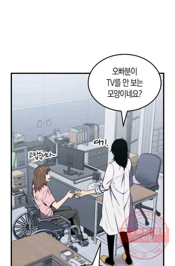 잠만 자도 랭커 4화 18