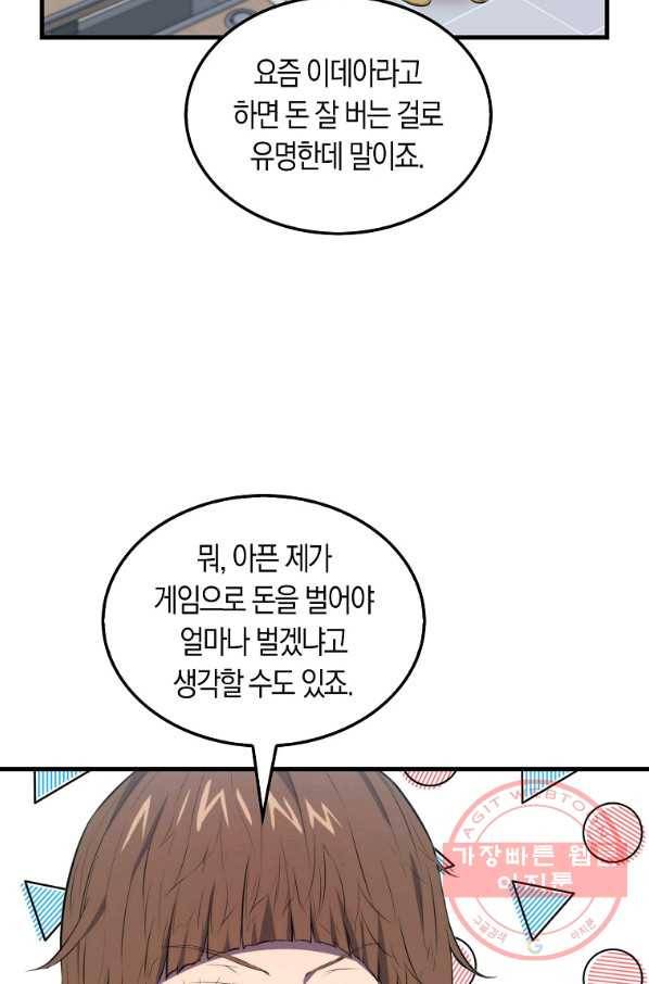 잠만 자도 랭커 4화 19