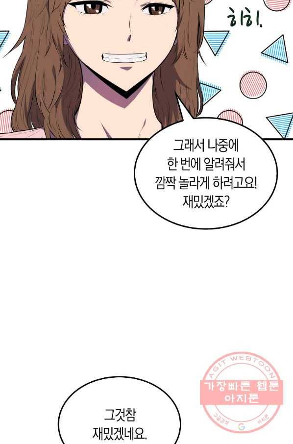 잠만 자도 랭커 4화 20