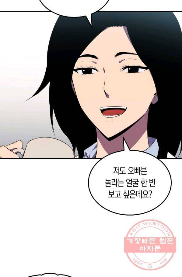 잠만 자도 랭커 4화 21