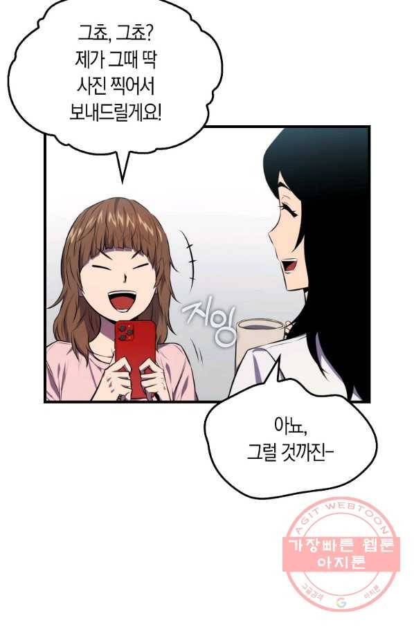 잠만 자도 랭커 4화 22