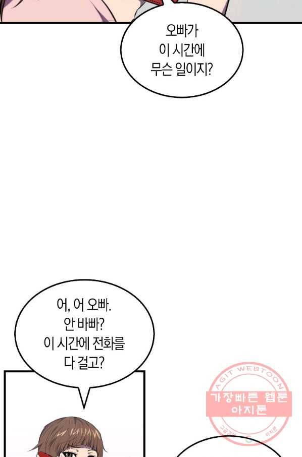 잠만 자도 랭커 4화 24