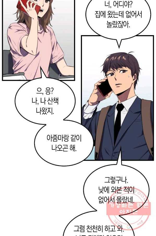 잠만 자도 랭커 4화 25