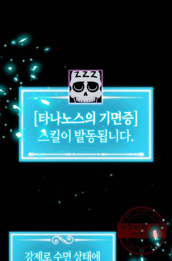 잠만 자도 랭커 11화 1