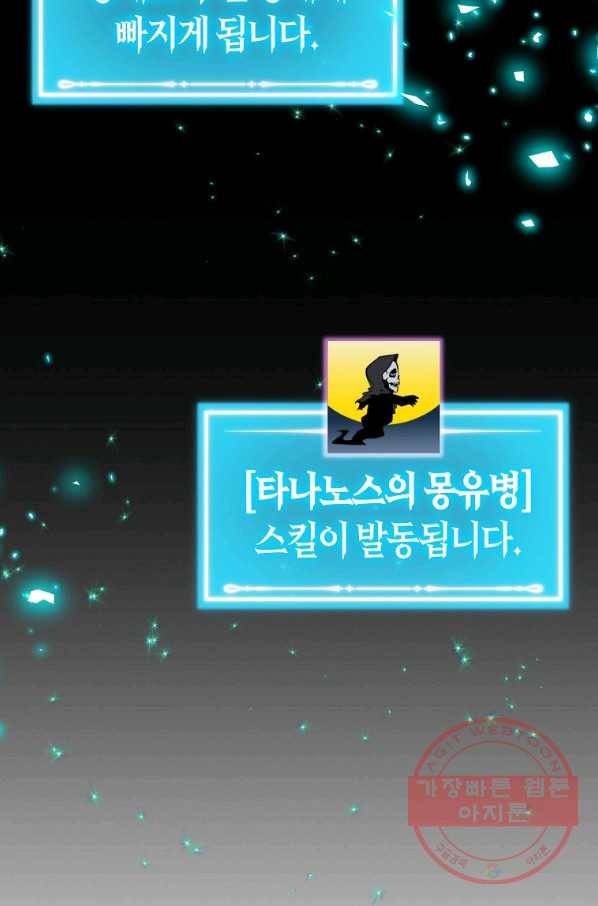 잠만 자도 랭커 11화 2
