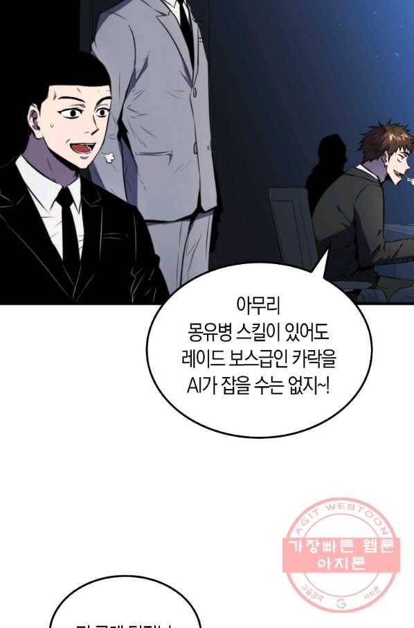 잠만 자도 랭커 11화 5