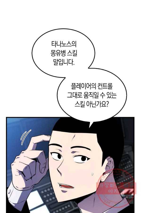 잠만 자도 랭커 11화 7