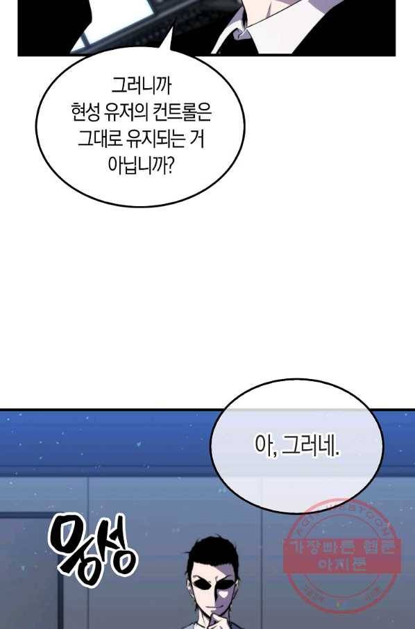 잠만 자도 랭커 11화 8