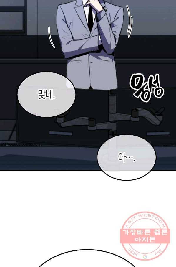잠만 자도 랭커 11화 9