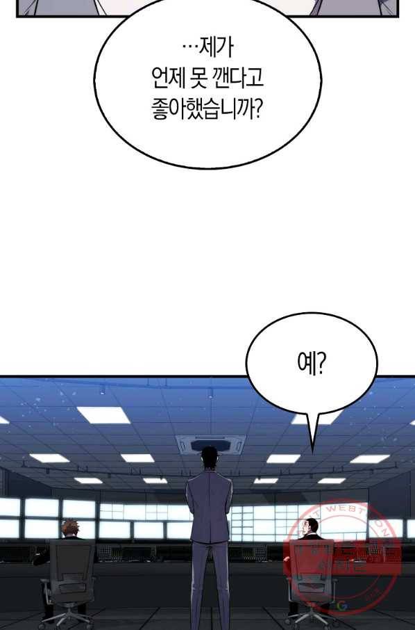 잠만 자도 랭커 11화 11