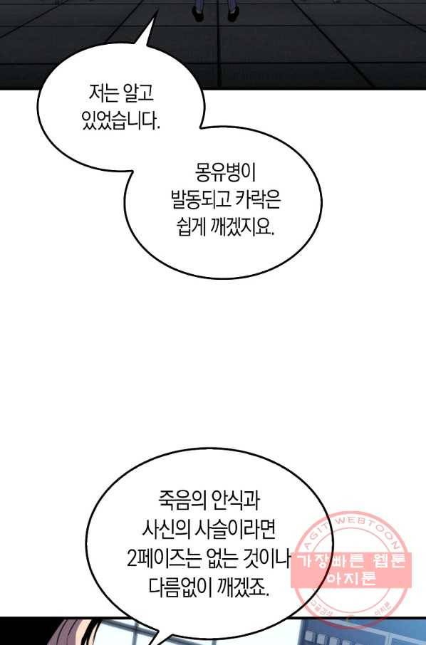 잠만 자도 랭커 11화 12