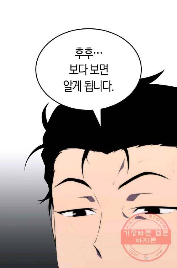 잠만 자도 랭커 11화 14