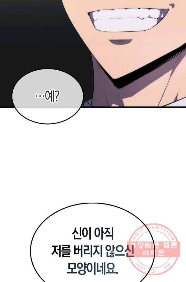 잠만 자도 랭커 11화 15