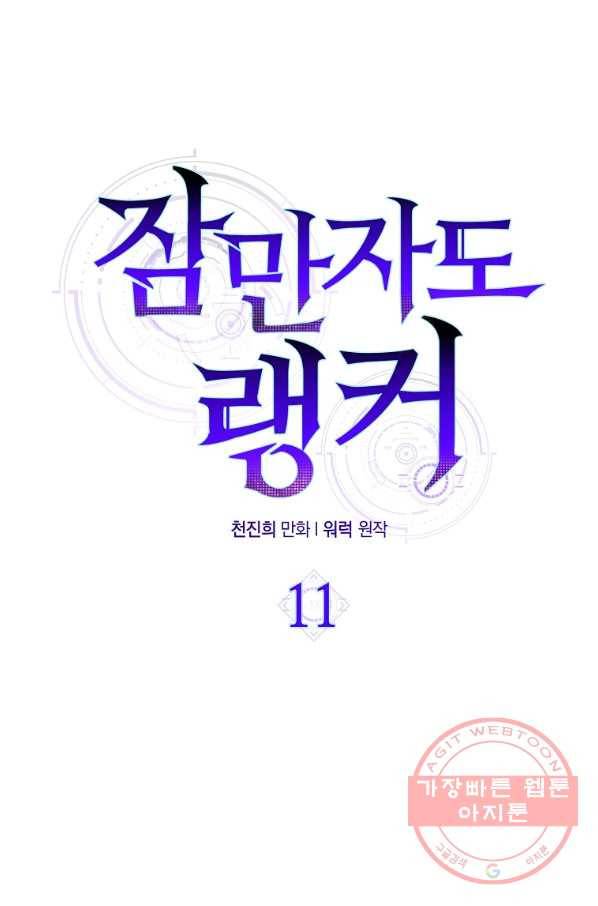 잠만 자도 랭커 11화 19
