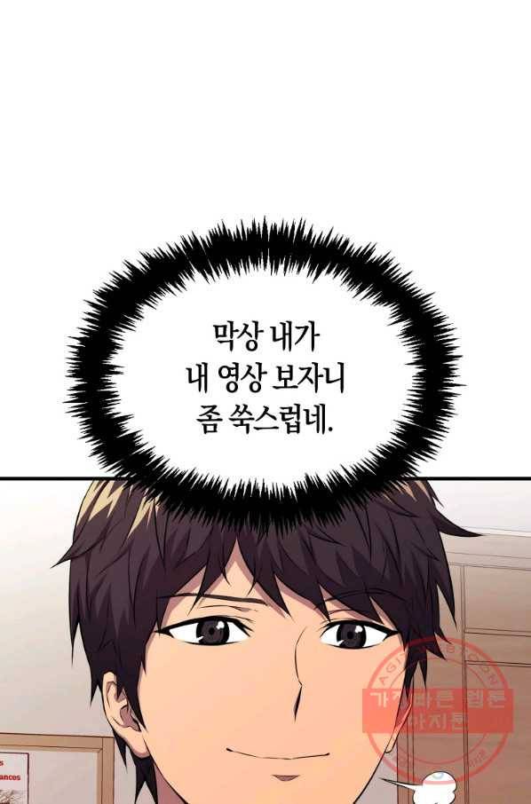 잠만 자도 랭커 20화 1