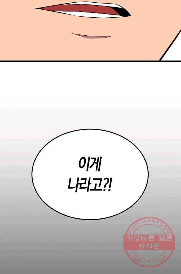 잠만 자도 랭커 20화 5